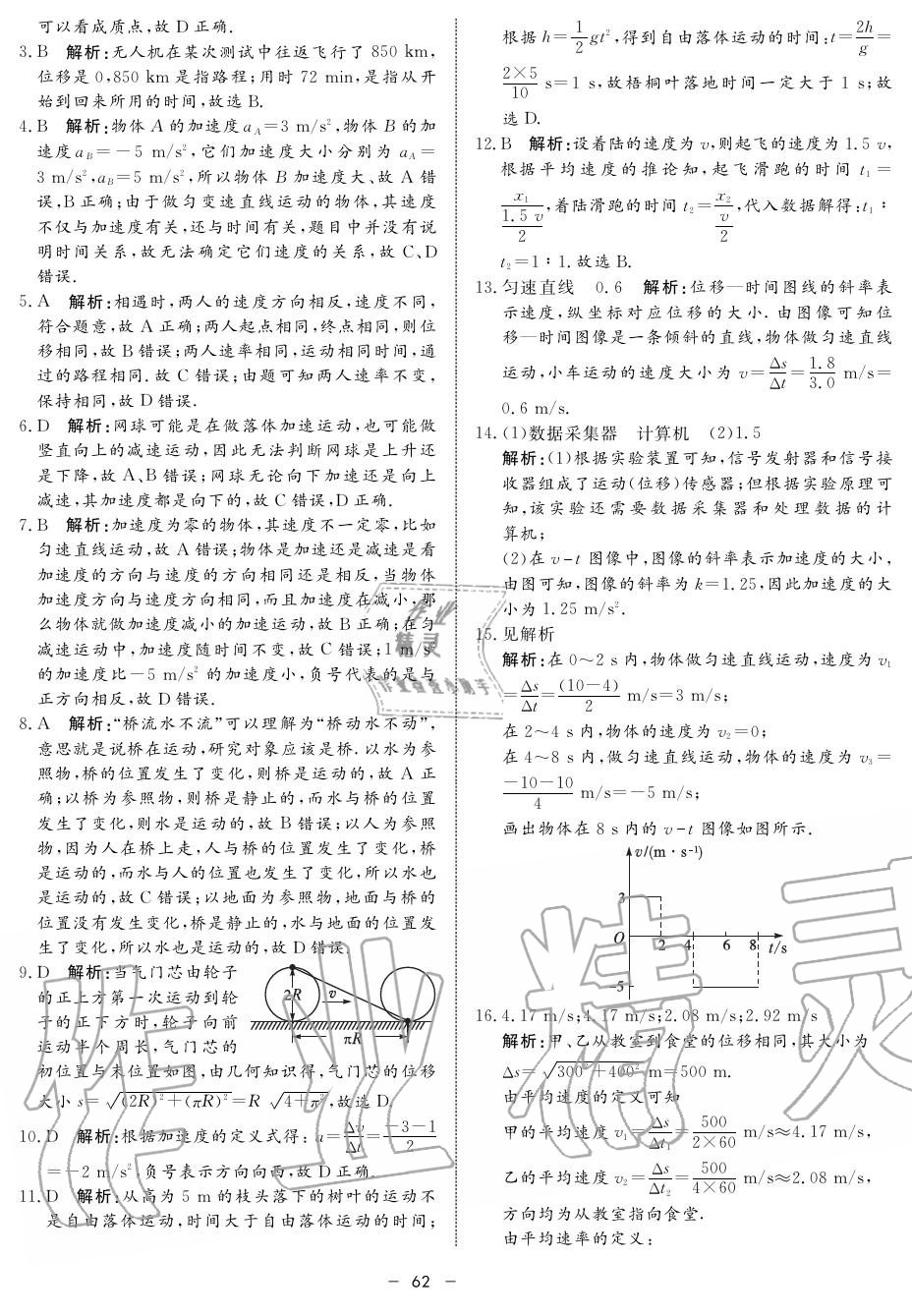 2019年鐘書金牌金典導(dǎo)學(xué)案高一物理上冊(cè)人教版 第62頁(yè)