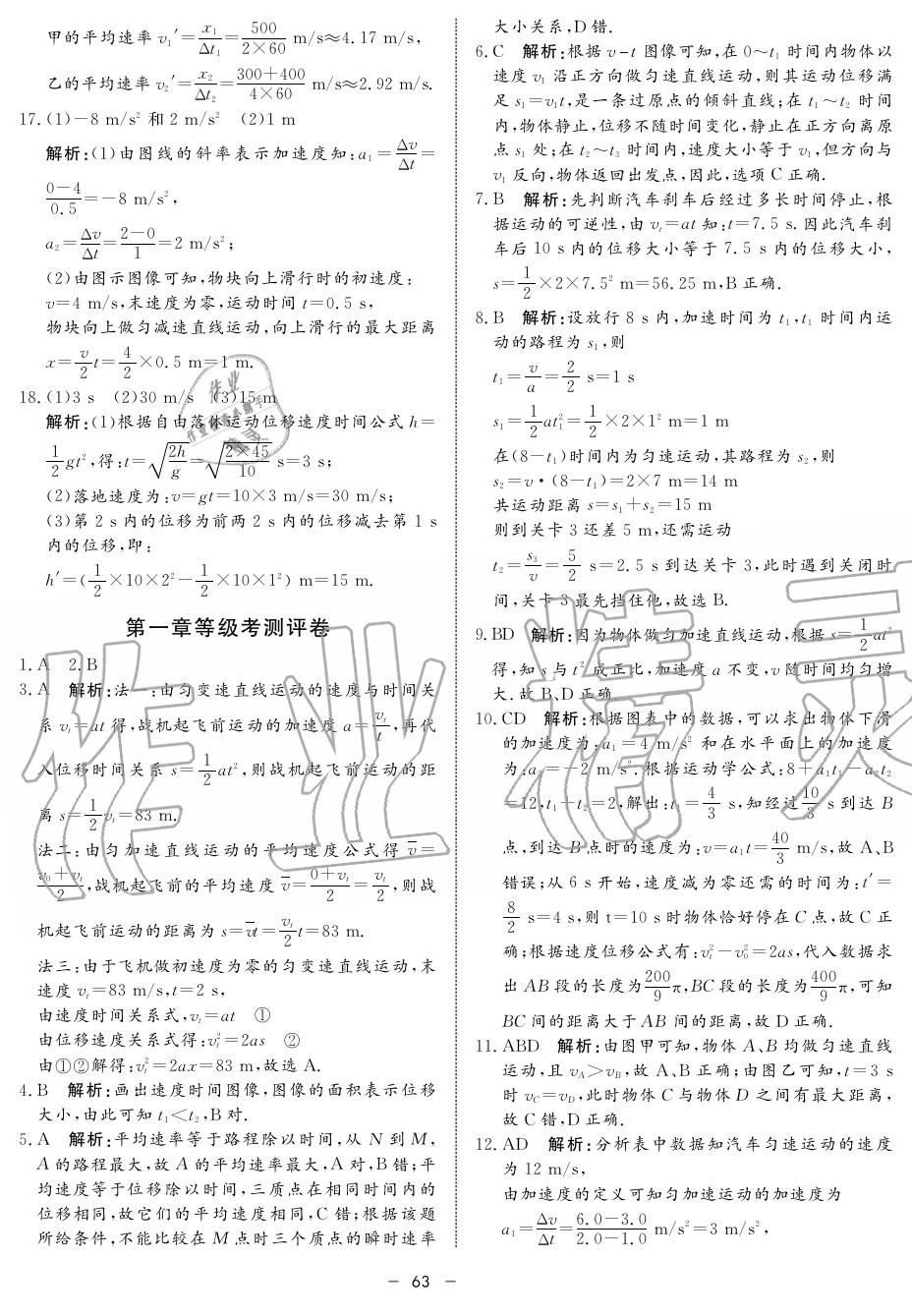 2019年鐘書金牌金典導(dǎo)學(xué)案高一物理上冊人教版 第63頁