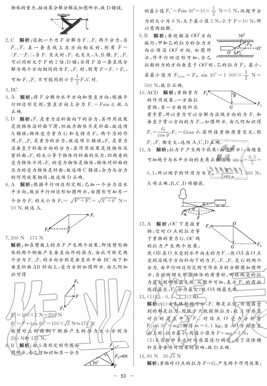 2019年鐘書金牌金典導(dǎo)學(xué)案高一物理上冊(cè)人教版 第53頁