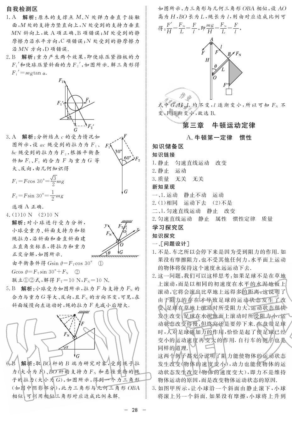 2019年鐘書金牌金典導(dǎo)學(xué)案高一物理上冊(cè)人教版 第28頁(yè)