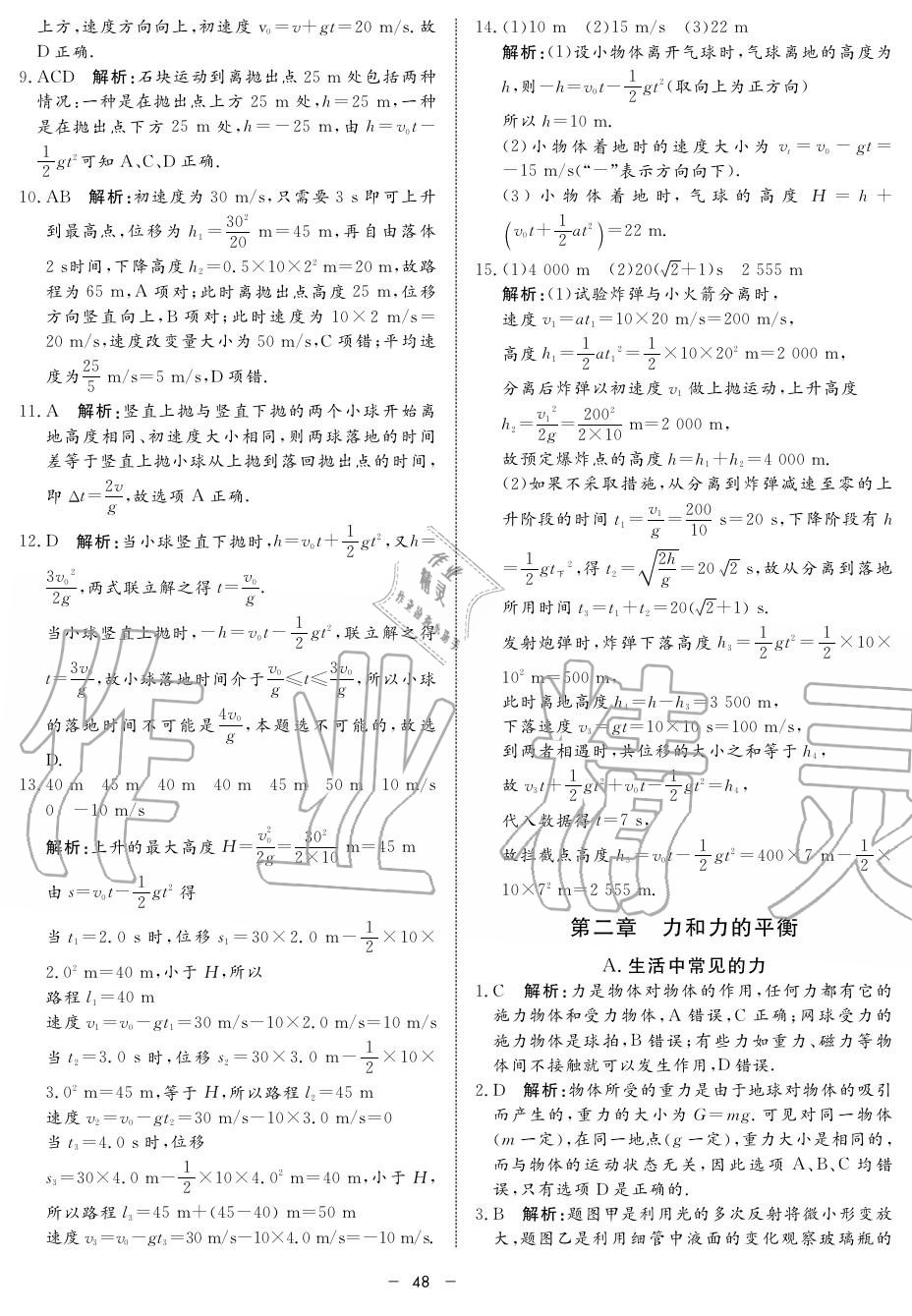 2019年鐘書金牌金典導學案高一物理上冊人教版 第48頁