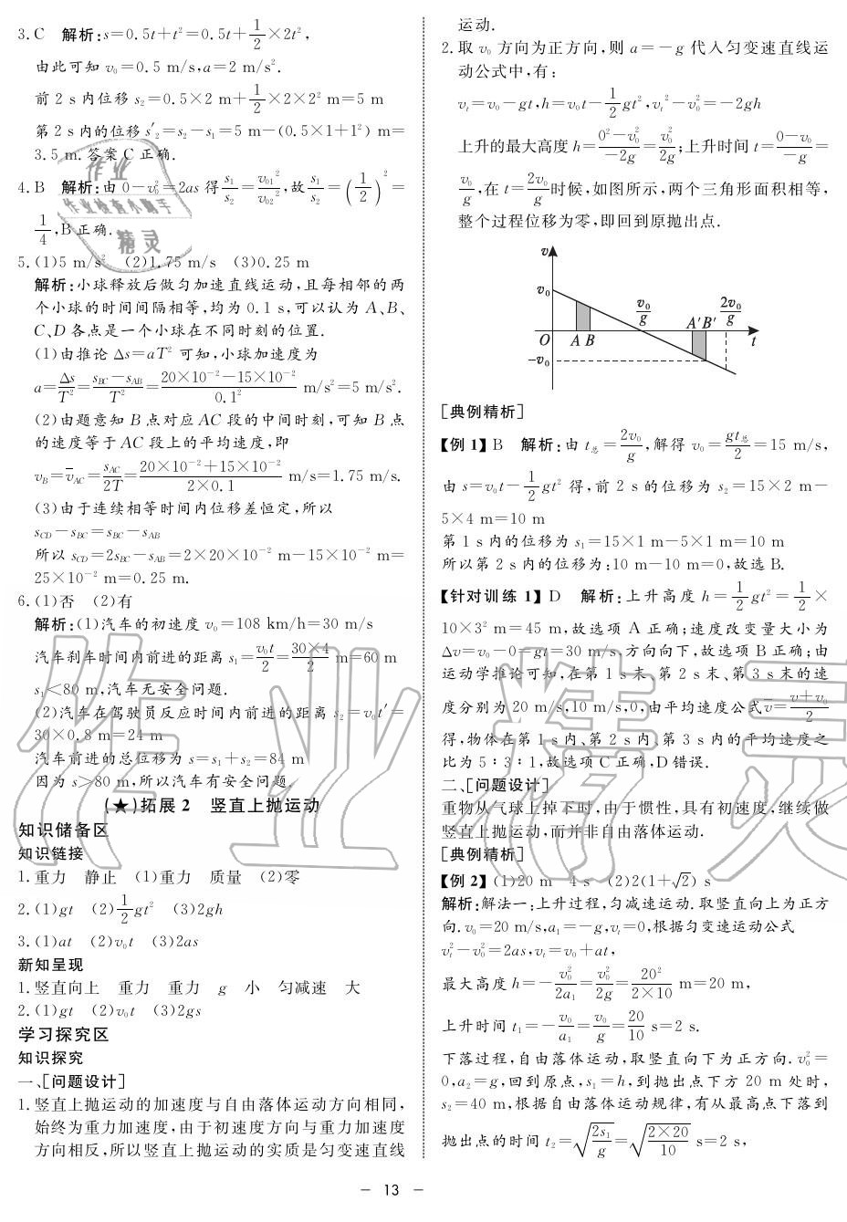 2019年鐘書(shū)金牌金典導(dǎo)學(xué)案高一物理上冊(cè)人教版 第13頁(yè)