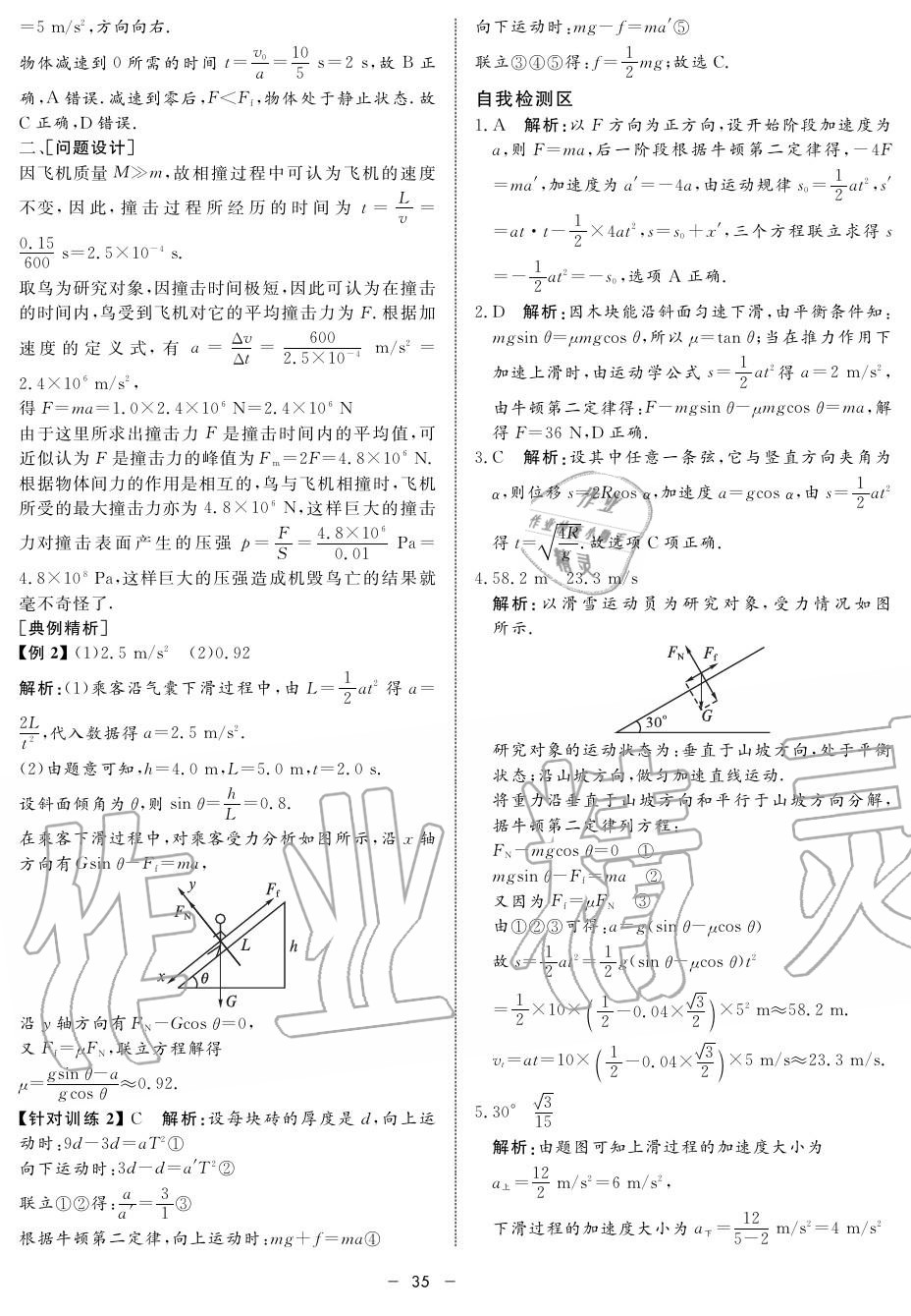 2019年鐘書金牌金典導學案高一物理上冊人教版 第35頁