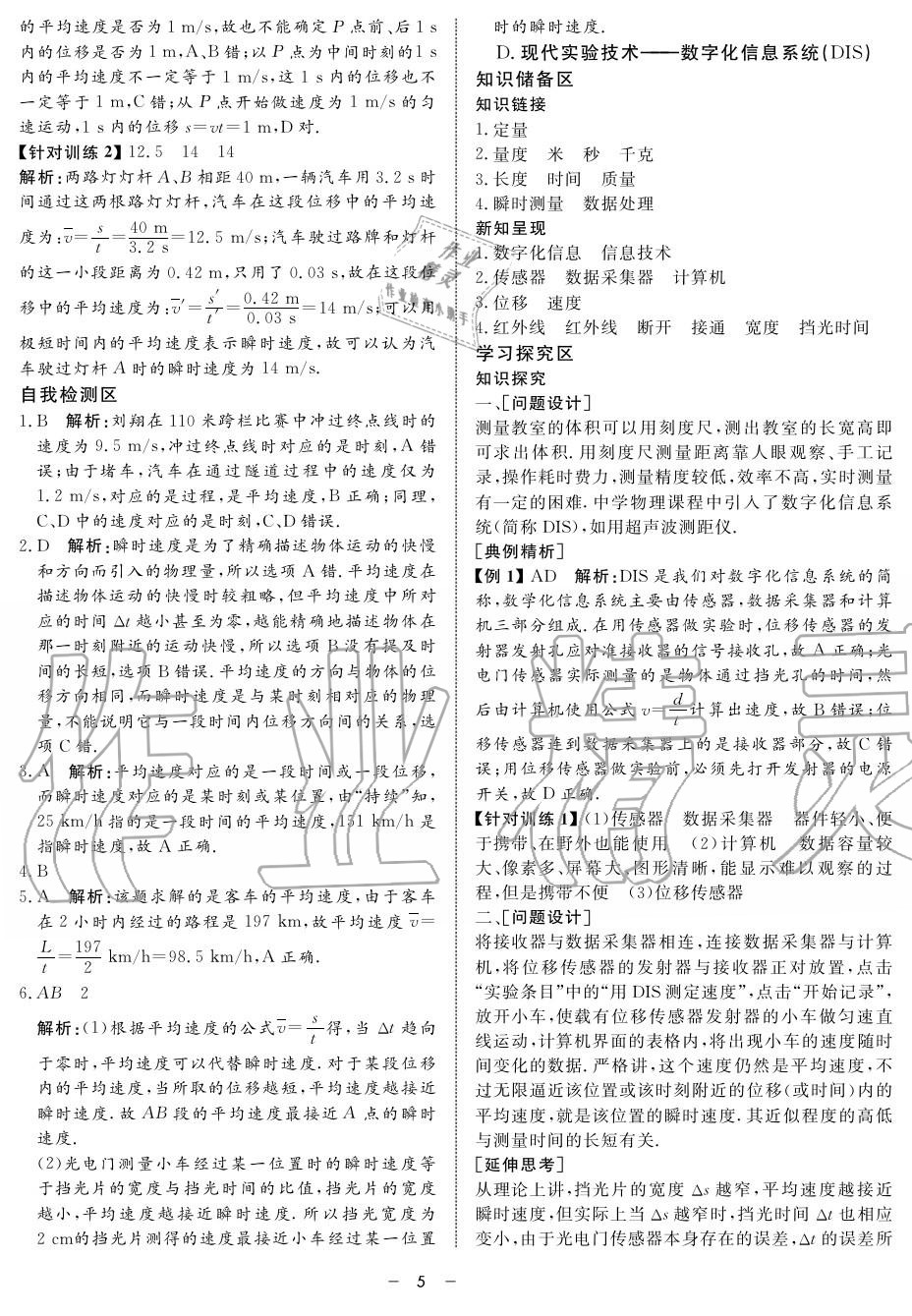 2019年鐘書金牌金典導(dǎo)學(xué)案高一物理上冊(cè)人教版 第5頁(yè)