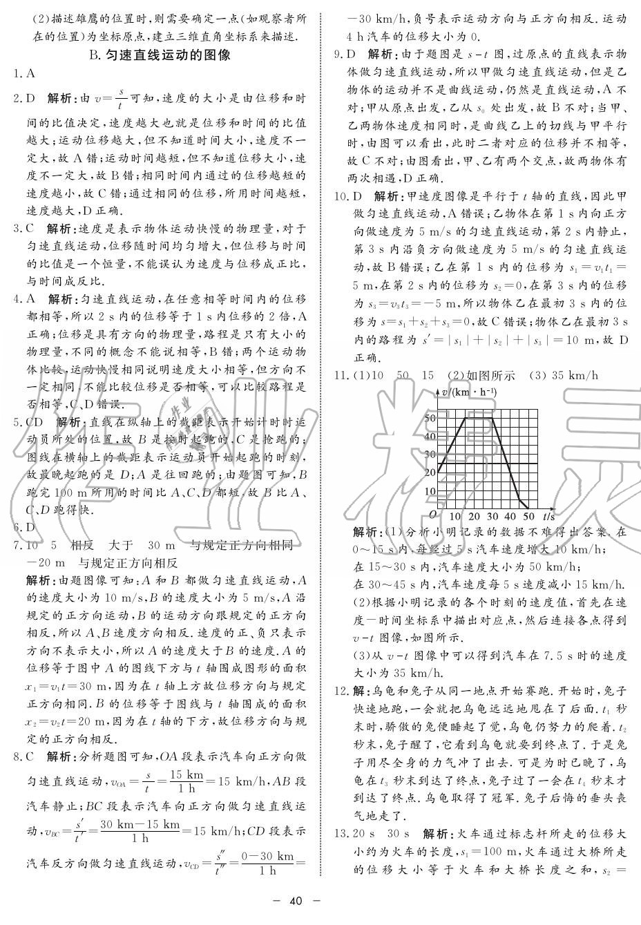 2019年鐘書金牌金典導(dǎo)學(xué)案高一物理上冊人教版 第40頁