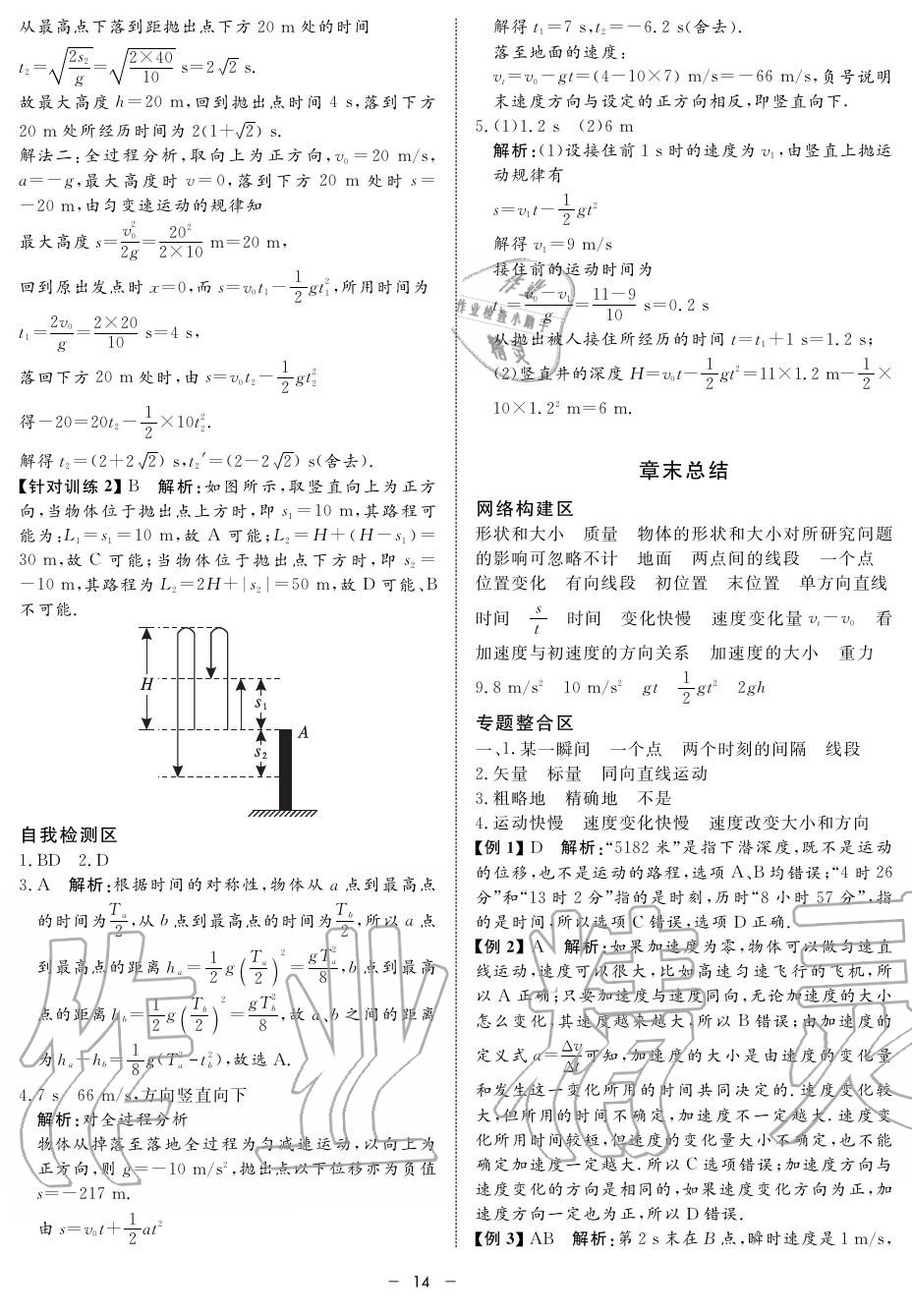 2019年鐘書金牌金典導(dǎo)學(xué)案高一物理上冊人教版 第14頁