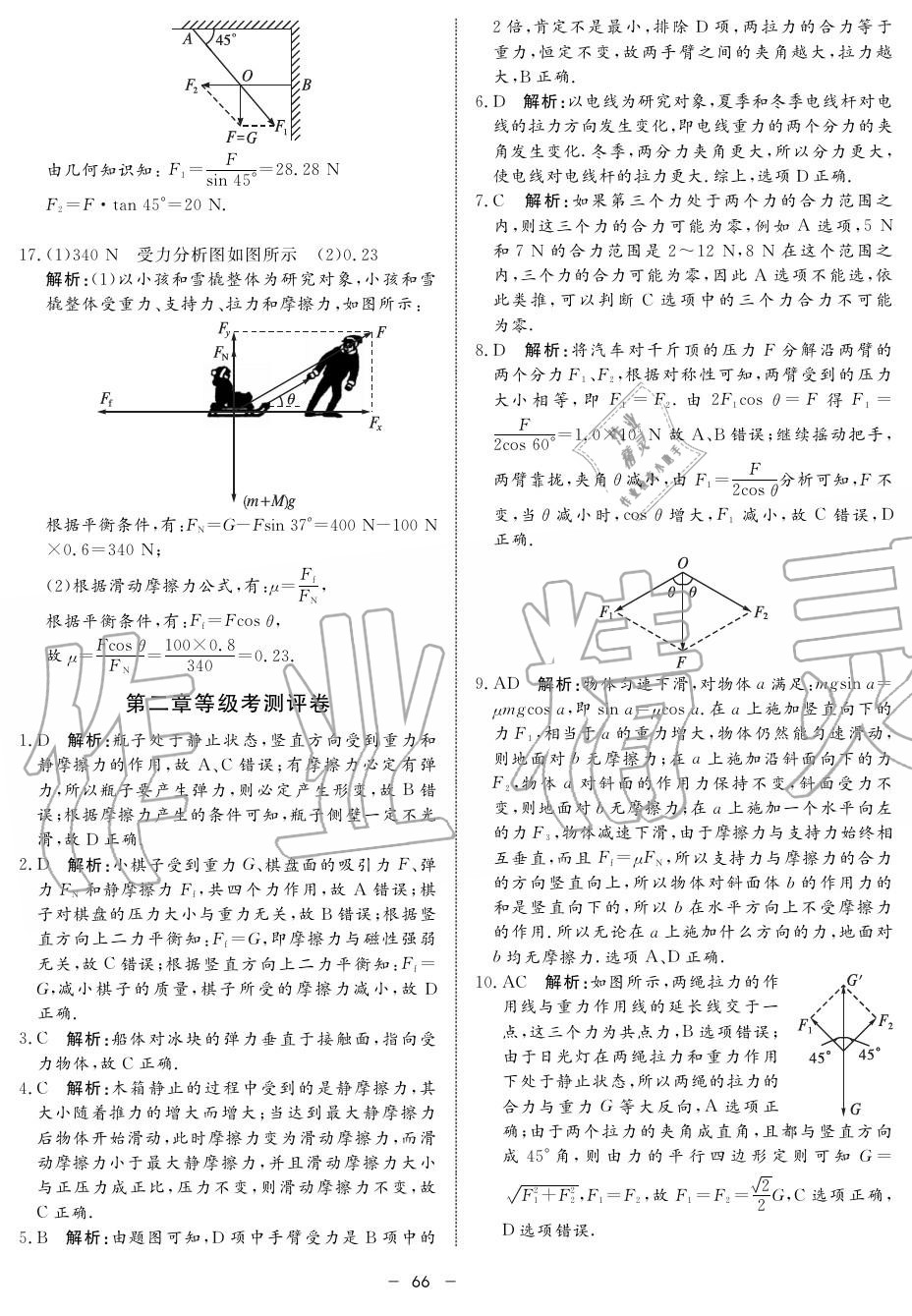 2019年鐘書金牌金典導(dǎo)學(xué)案高一物理上冊(cè)人教版 第66頁(yè)