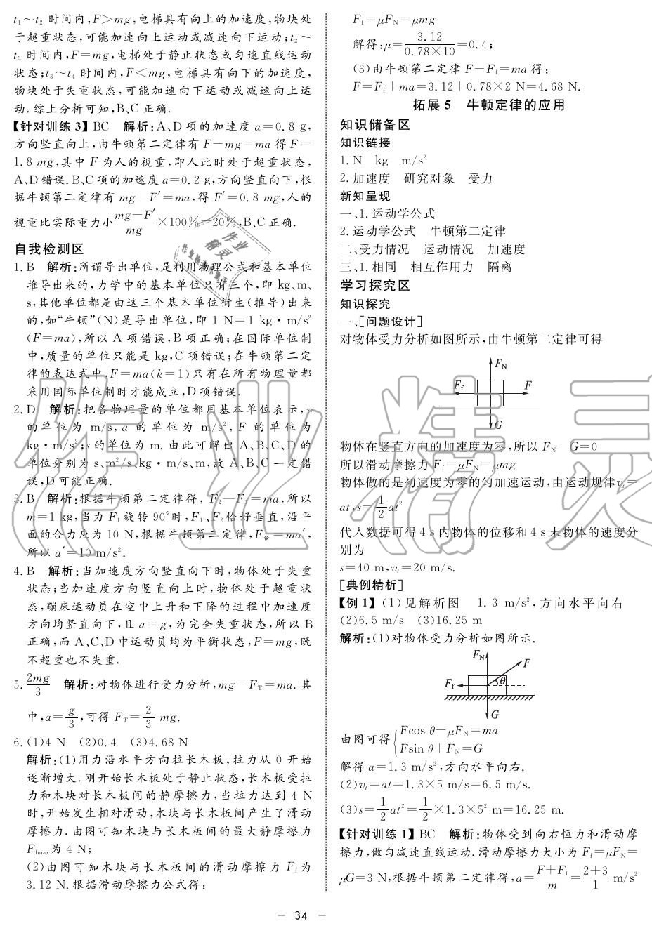 2019年鐘書(shū)金牌金典導(dǎo)學(xué)案高一物理上冊(cè)人教版 第34頁(yè)