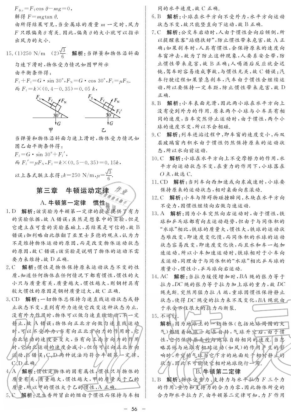 2019年鐘書金牌金典導(dǎo)學(xué)案高一物理上冊人教版 第56頁