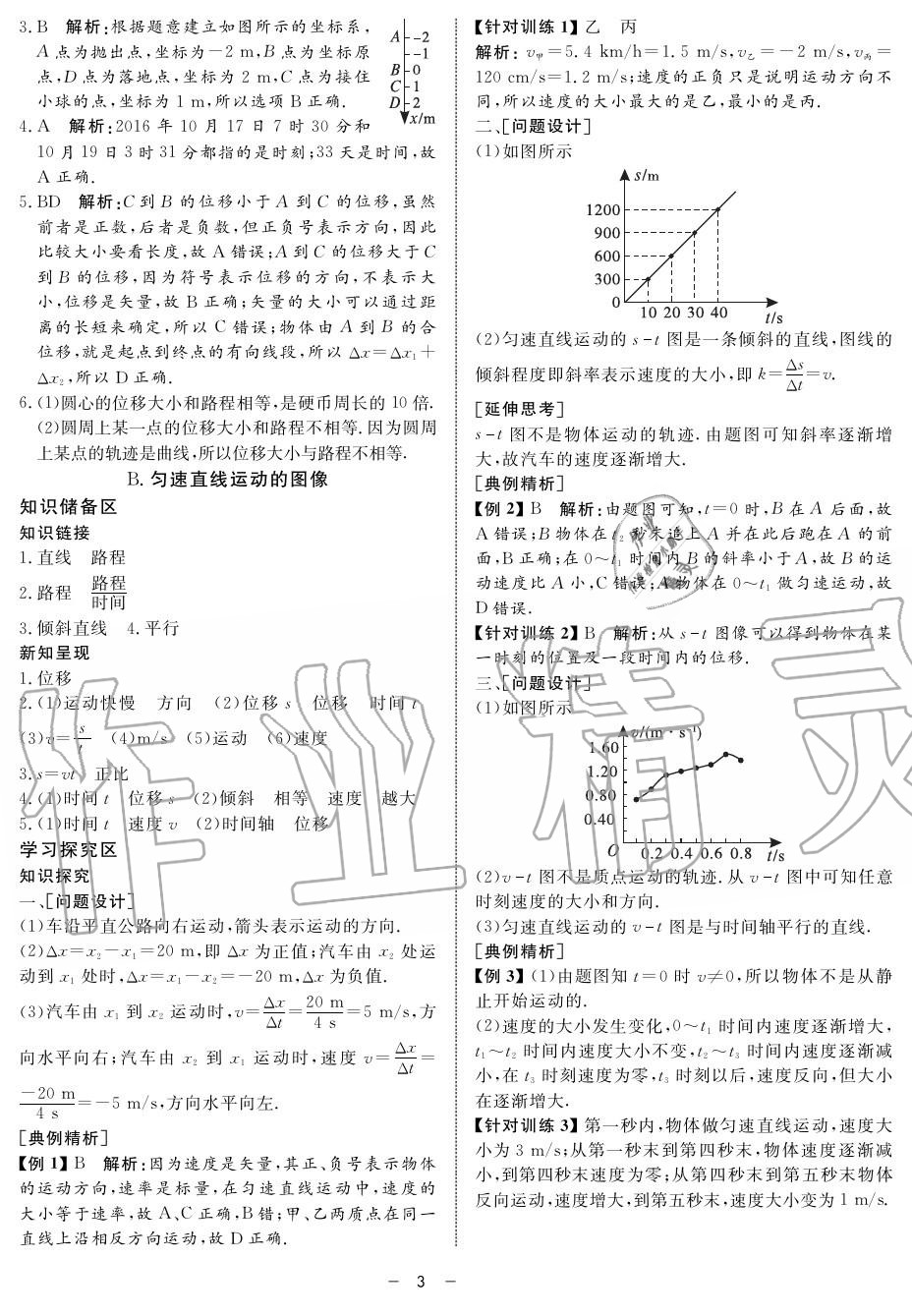 2019年鐘書金牌金典導(dǎo)學(xué)案高一物理上冊人教版 第3頁