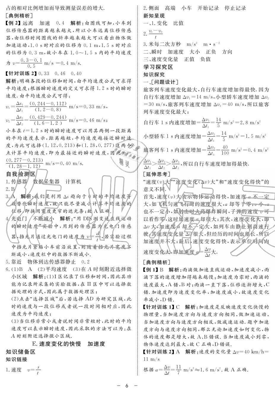 2019年鐘書金牌金典導(dǎo)學(xué)案高一物理上冊人教版 第6頁