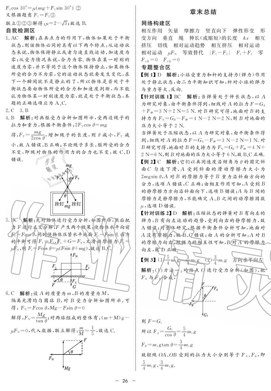 2019年鐘書金牌金典導(dǎo)學(xué)案高一物理上冊人教版 第26頁