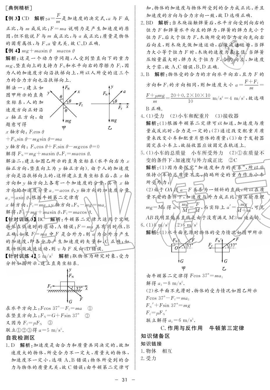 2019年鐘書金牌金典導(dǎo)學(xué)案高一物理上冊人教版 第31頁