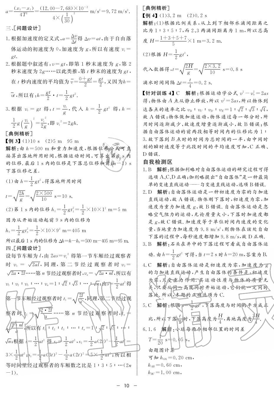 2019年鐘書金牌金典導學案高一物理上冊人教版 第10頁