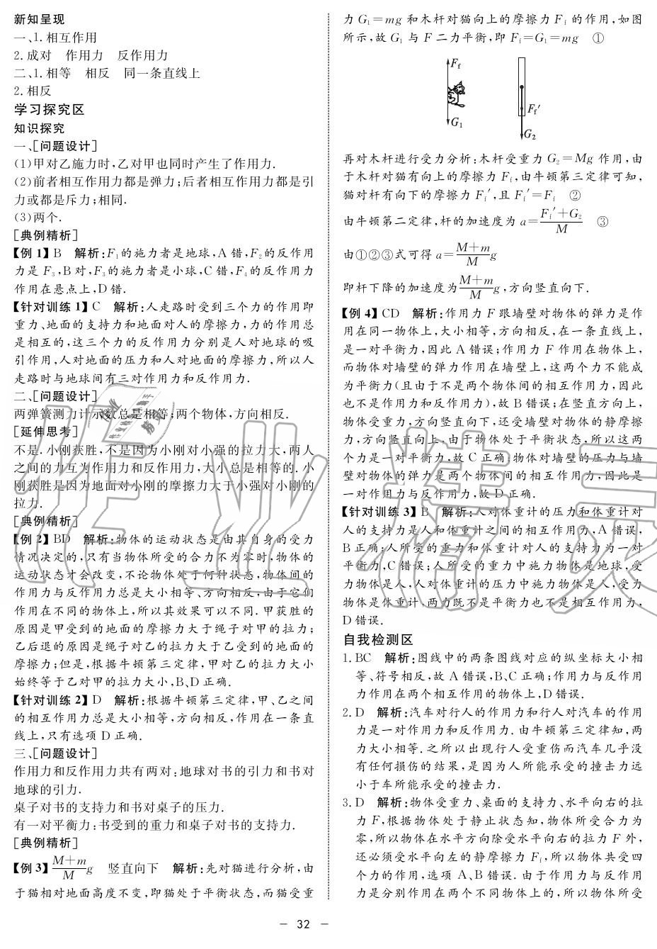 2019年鐘書金牌金典導(dǎo)學(xué)案高一物理上冊人教版 第32頁