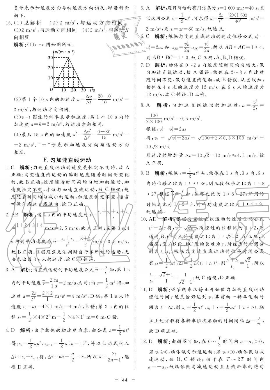 2019年鐘書金牌金典導(dǎo)學(xué)案高一物理上冊人教版 第44頁