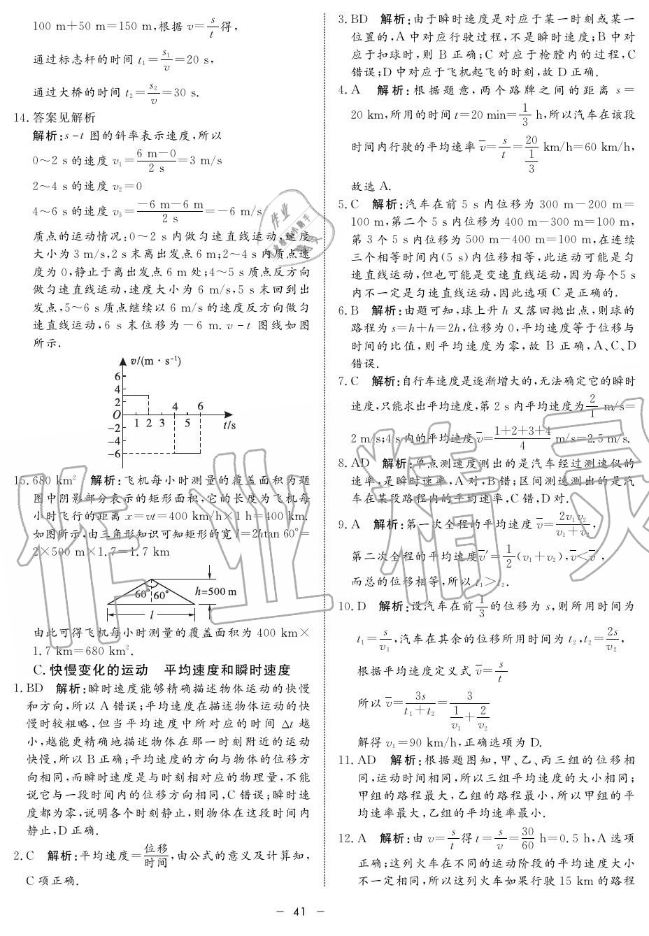 2019年鐘書金牌金典導學案高一物理上冊人教版 第41頁