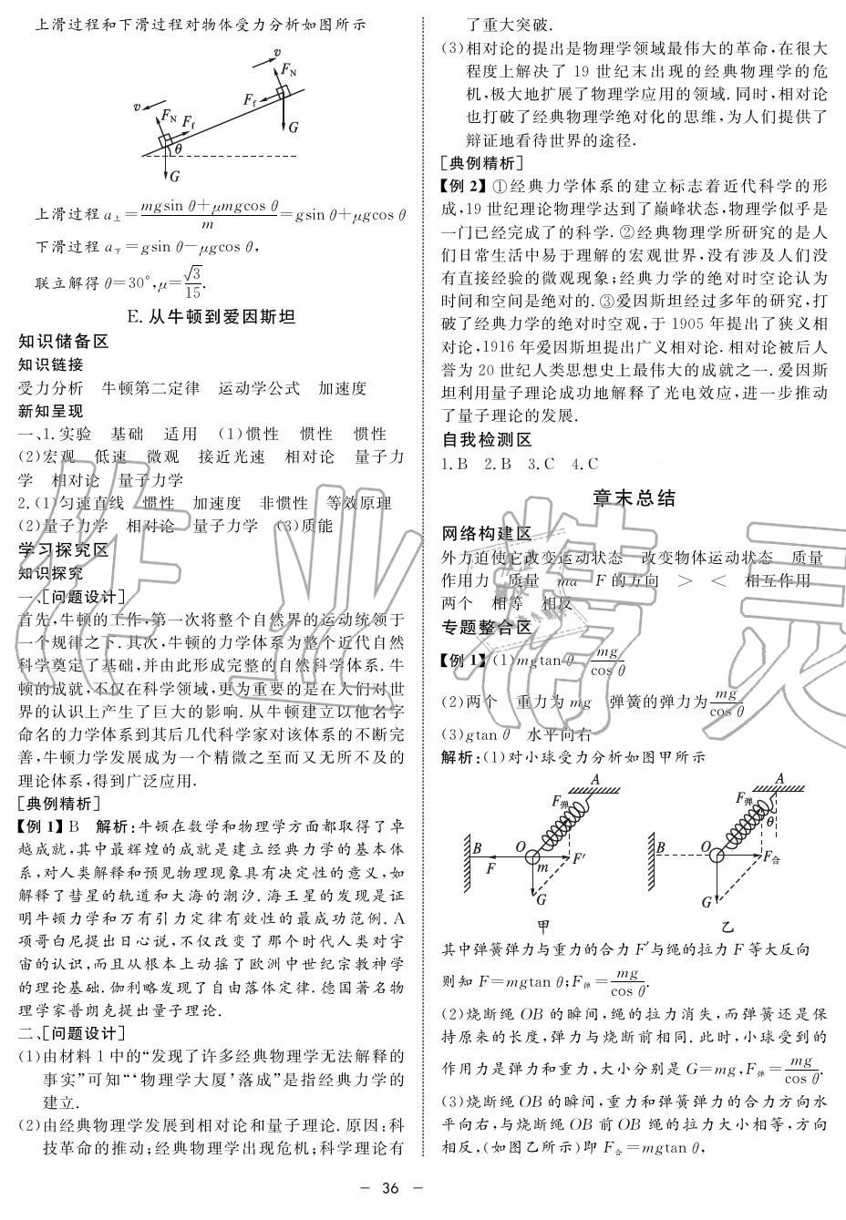 2019年鐘書金牌金典導(dǎo)學(xué)案高一物理上冊(cè)人教版 第36頁