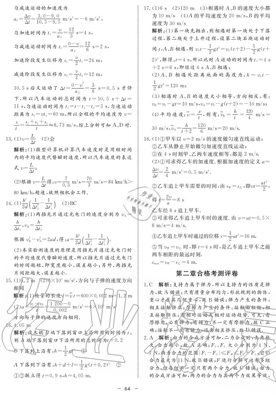 2019年鐘書金牌金典導(dǎo)學(xué)案高一物理上冊人教版 第64頁