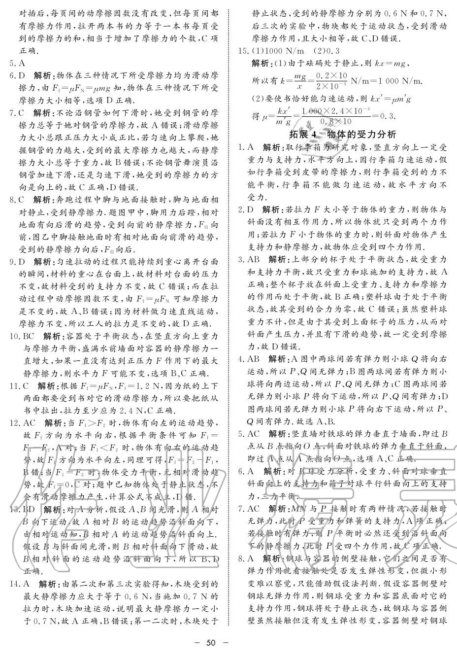 2019年鐘書金牌金典導(dǎo)學(xué)案高一物理上冊人教版 第50頁