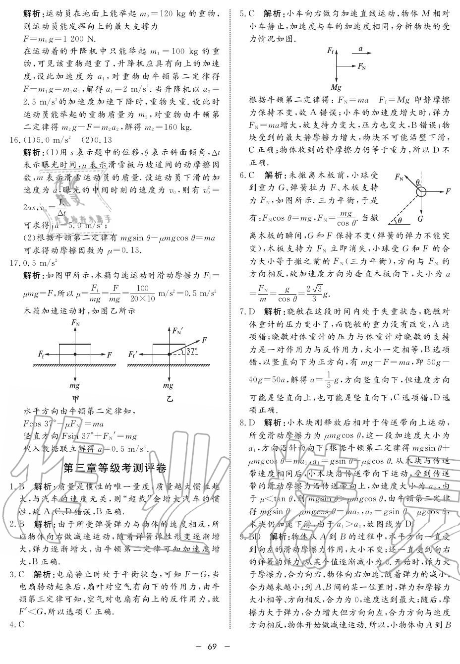 2019年鐘書金牌金典導(dǎo)學(xué)案高一物理上冊(cè)人教版 第69頁