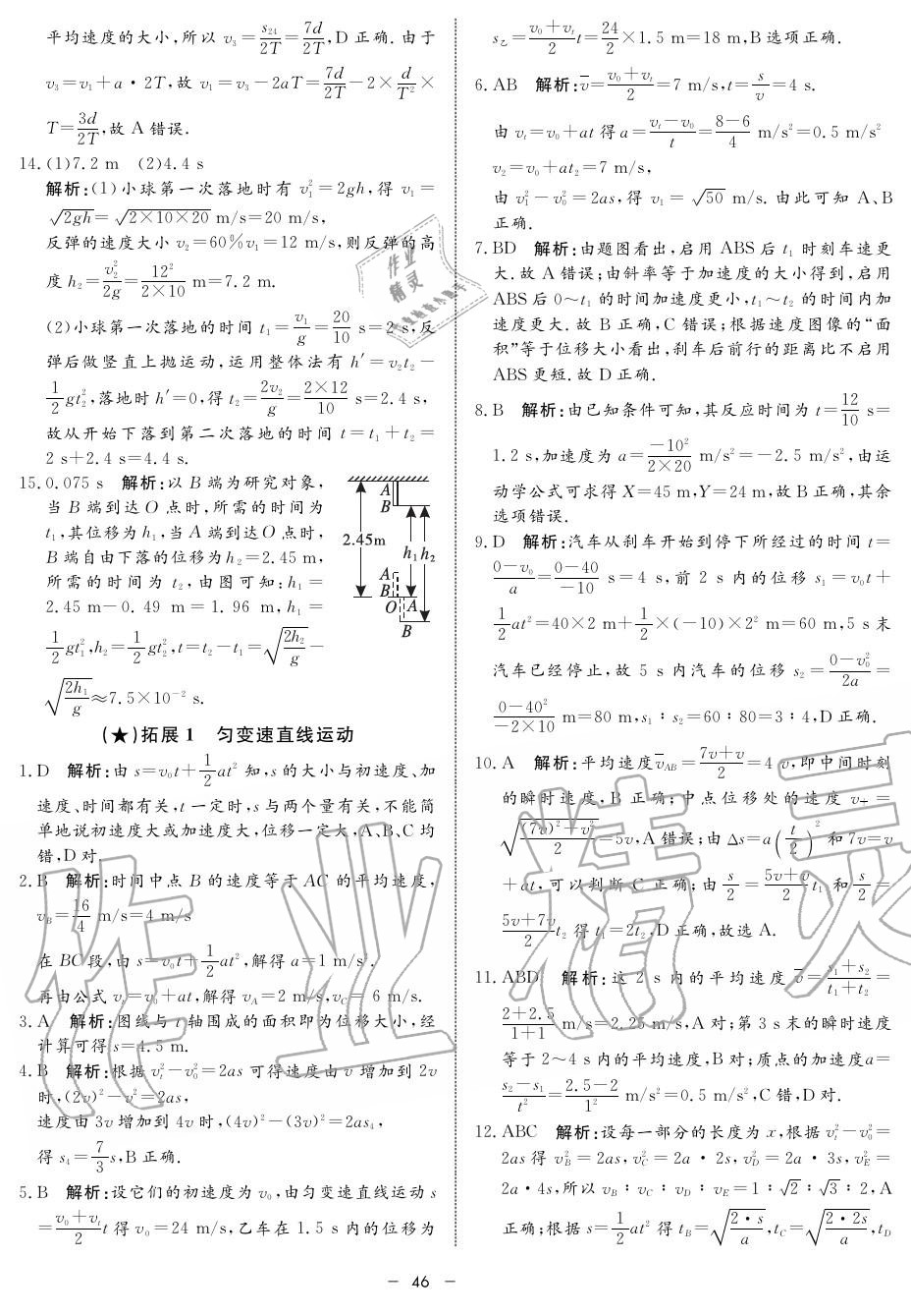 2019年鐘書金牌金典導(dǎo)學(xué)案高一物理上冊(cè)人教版 第46頁(yè)