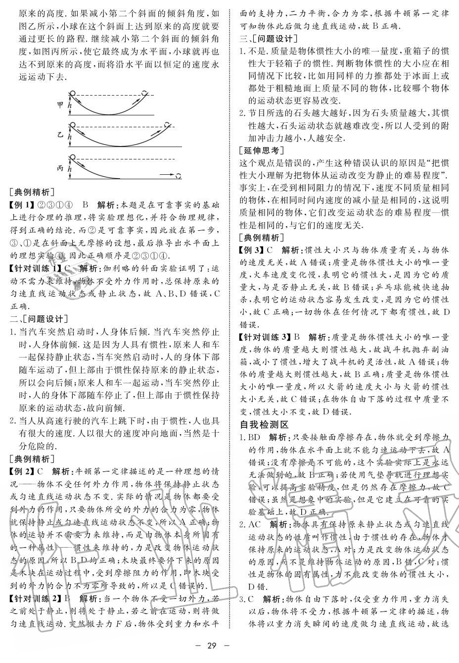 2019年鐘書(shū)金牌金典導(dǎo)學(xué)案高一物理上冊(cè)人教版 第29頁(yè)