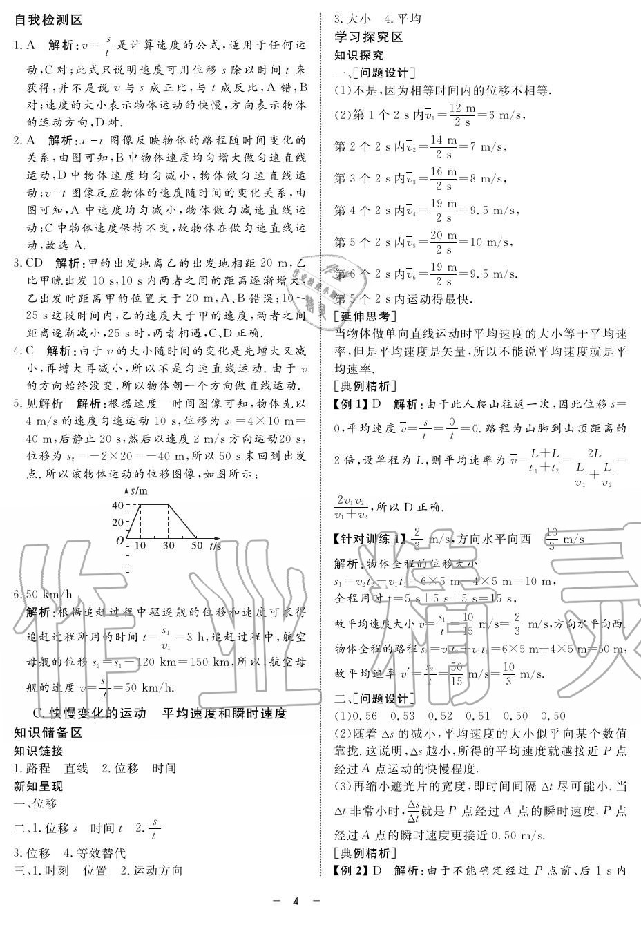 2019年鐘書金牌金典導學案高一物理上冊人教版 第4頁