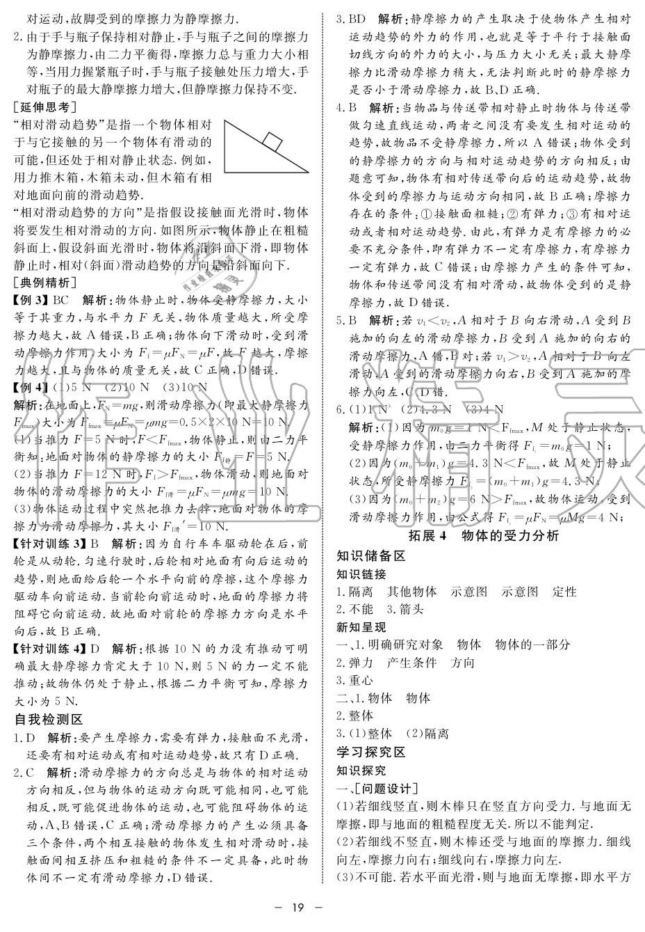 2019年鐘書金牌金典導(dǎo)學(xué)案高一物理上冊人教版 第19頁