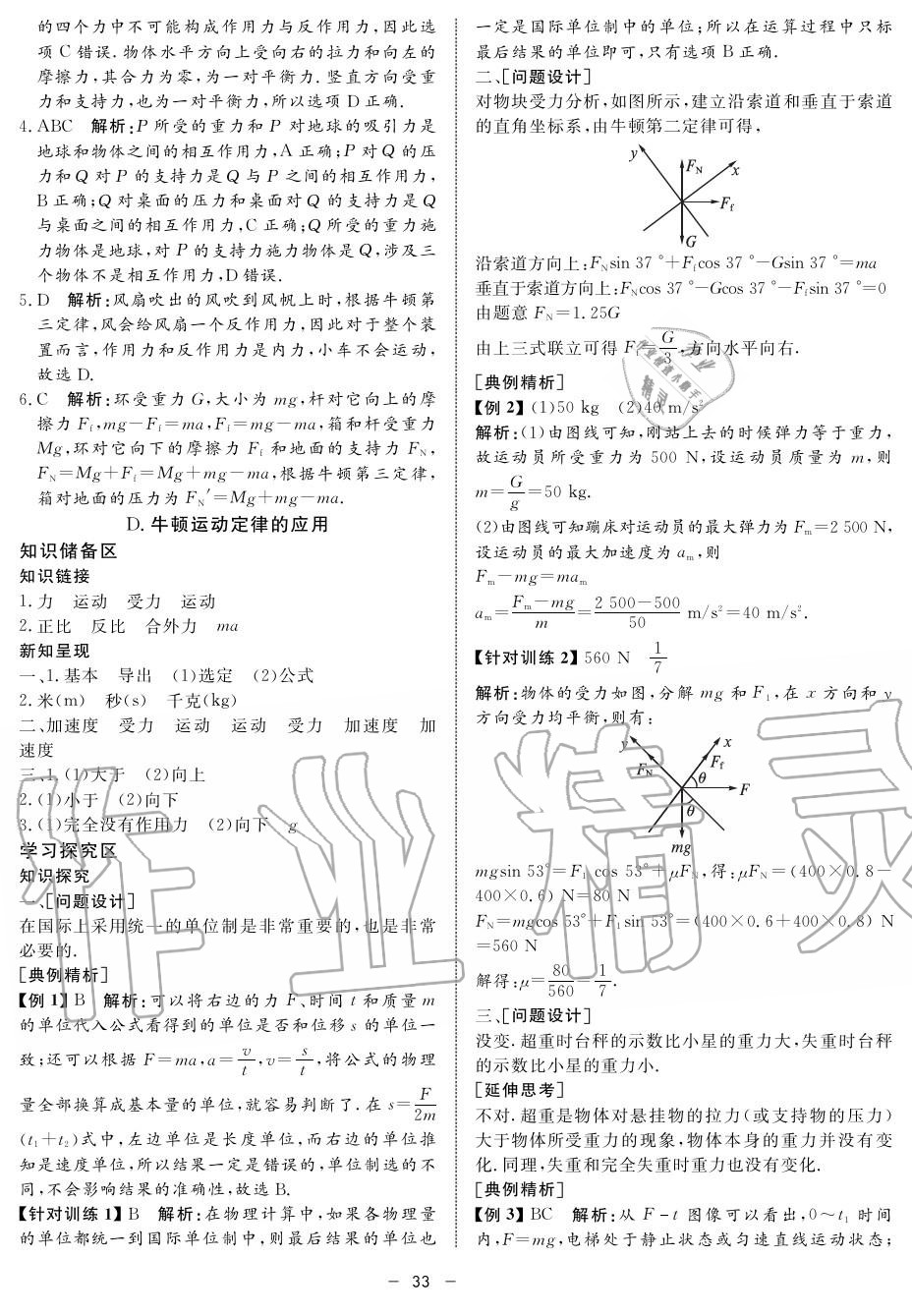 2019年鐘書金牌金典導學案高一物理上冊人教版 第33頁