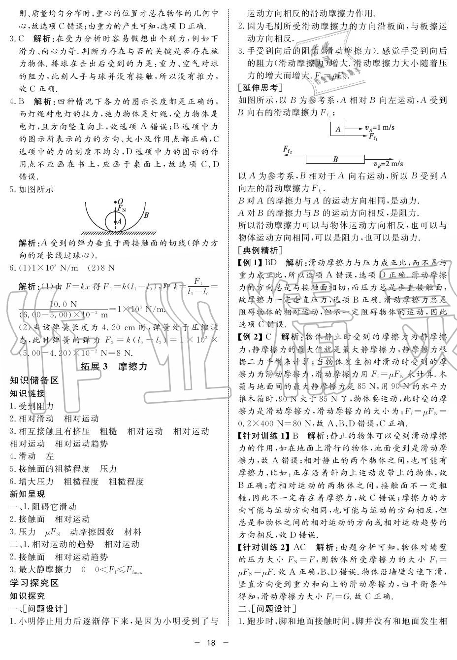 2019年鐘書金牌金典導(dǎo)學(xué)案高一物理上冊人教版 第18頁