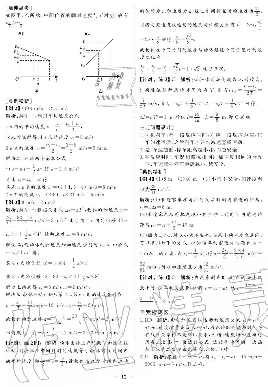 2019年鐘書金牌金典導(dǎo)學(xué)案高一物理上冊人教版 第12頁