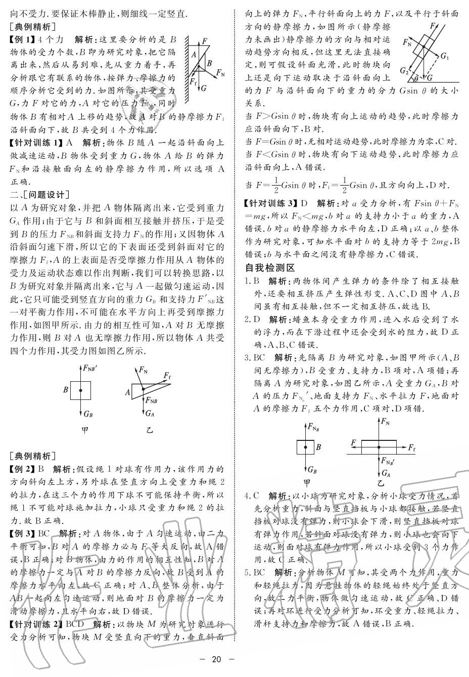 2019年鐘書金牌金典導(dǎo)學(xué)案高一物理上冊(cè)人教版 第20頁