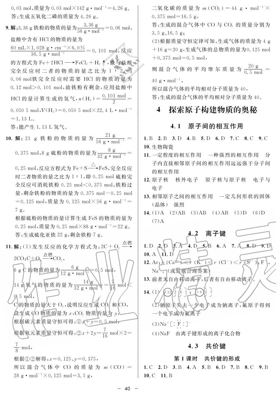 2019年鐘書金牌金典導(dǎo)學(xué)案高一化學(xué)上冊(cè)人教版 第40頁