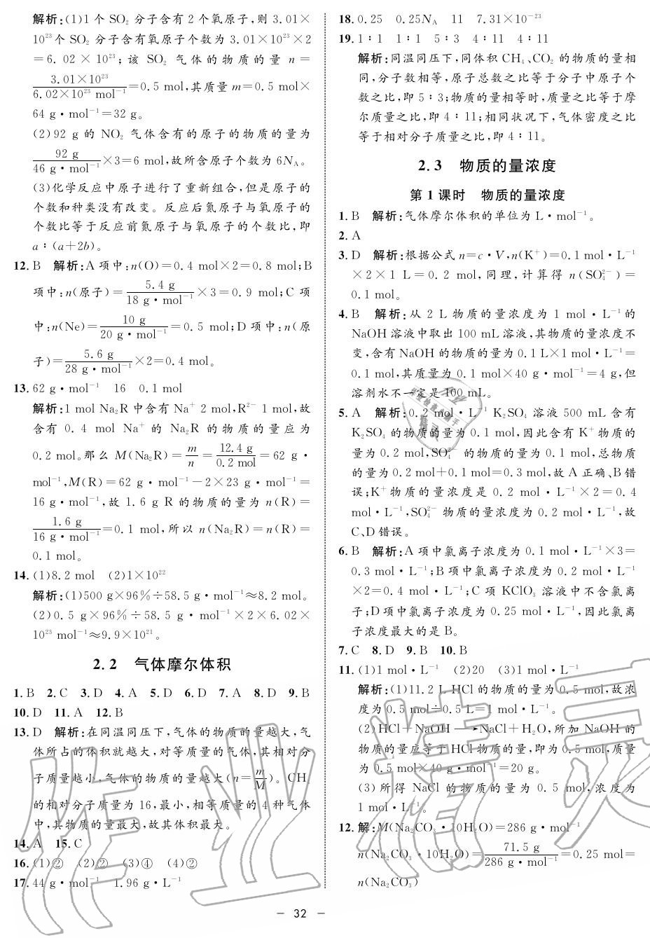 2019年鐘書金牌金典導學案高一化學上冊人教版 第32頁