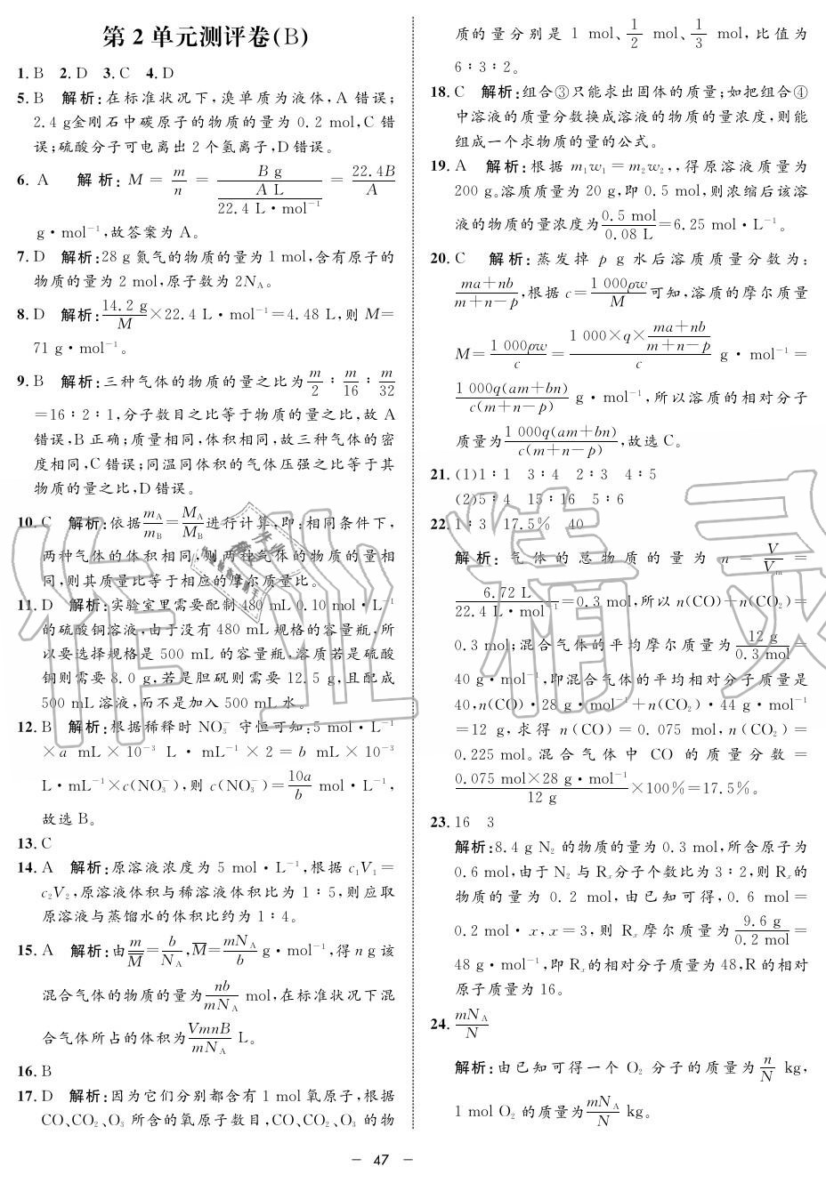 2019年鐘書金牌金典導學案高一化學上冊人教版 第47頁