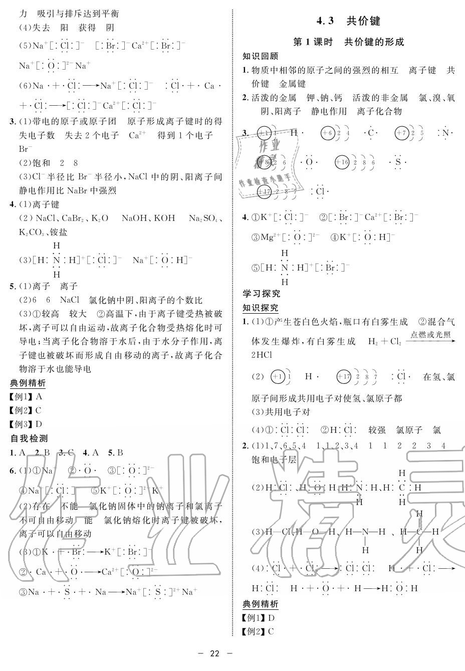 2019年鐘書金牌金典導(dǎo)學(xué)案高一化學(xué)上冊(cè)人教版 第22頁