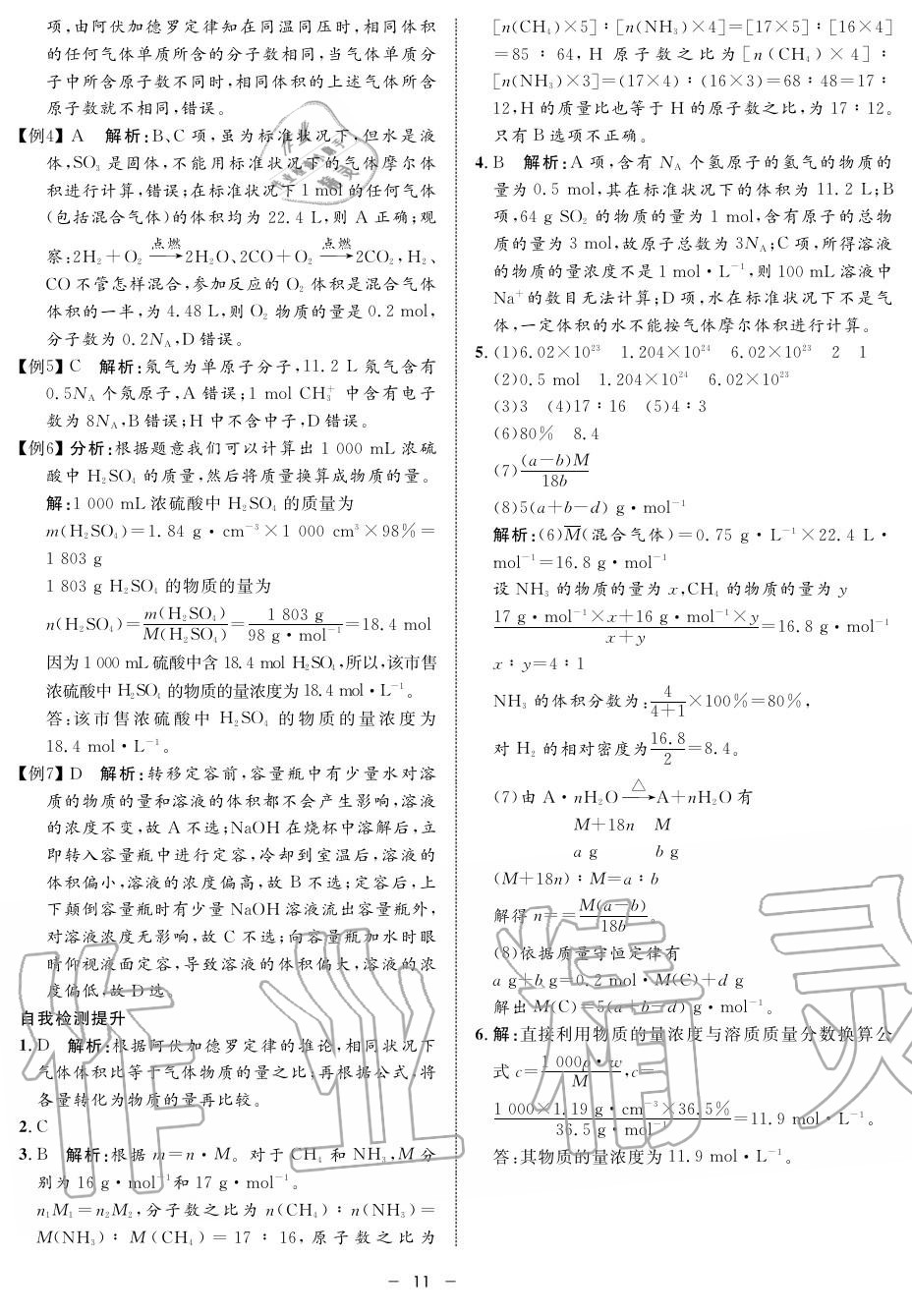 2019年鐘書金牌金典導學案高一化學上冊人教版 第11頁