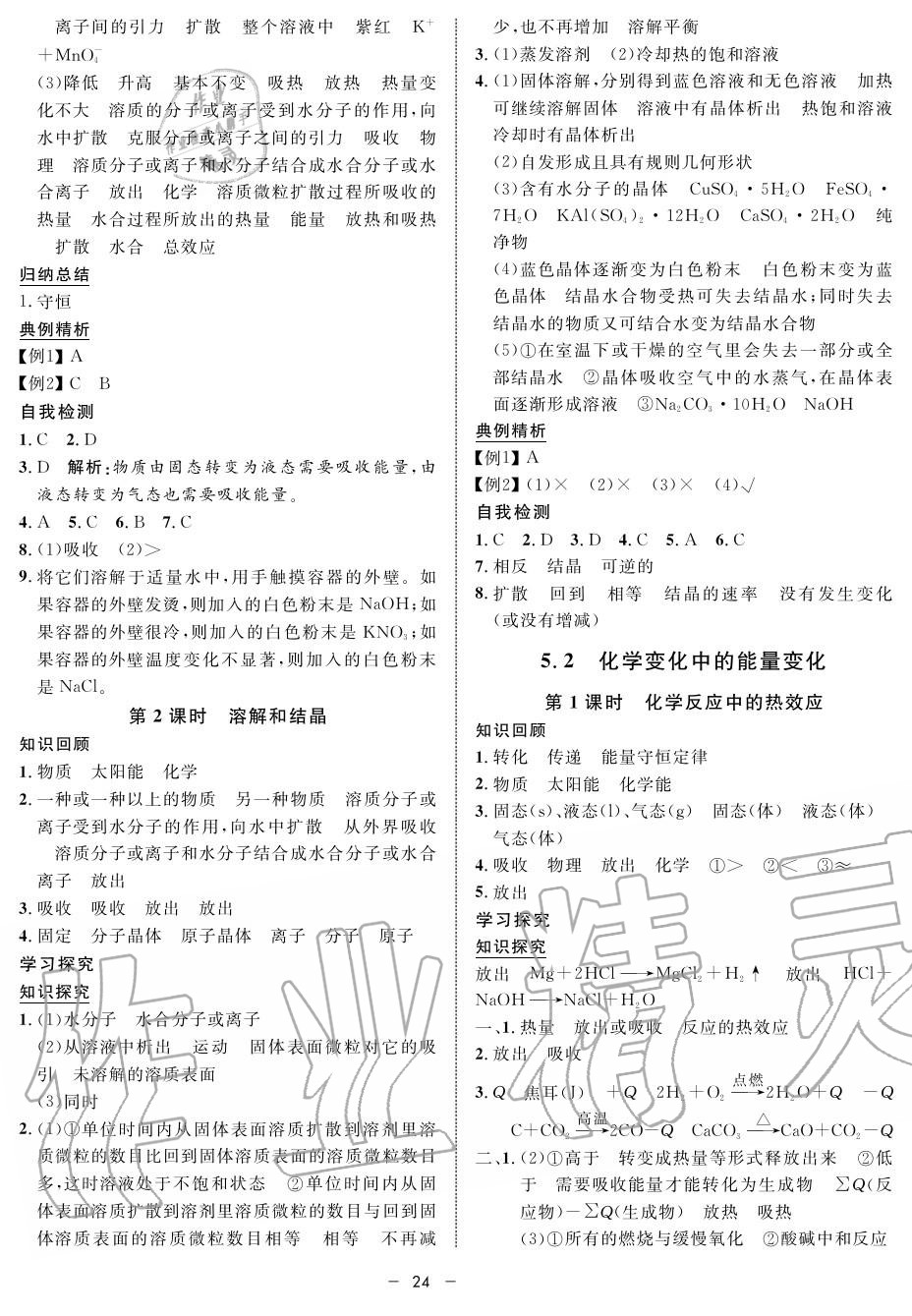 2019年鐘書金牌金典導(dǎo)學(xué)案高一化學(xué)上冊(cè)人教版 第24頁