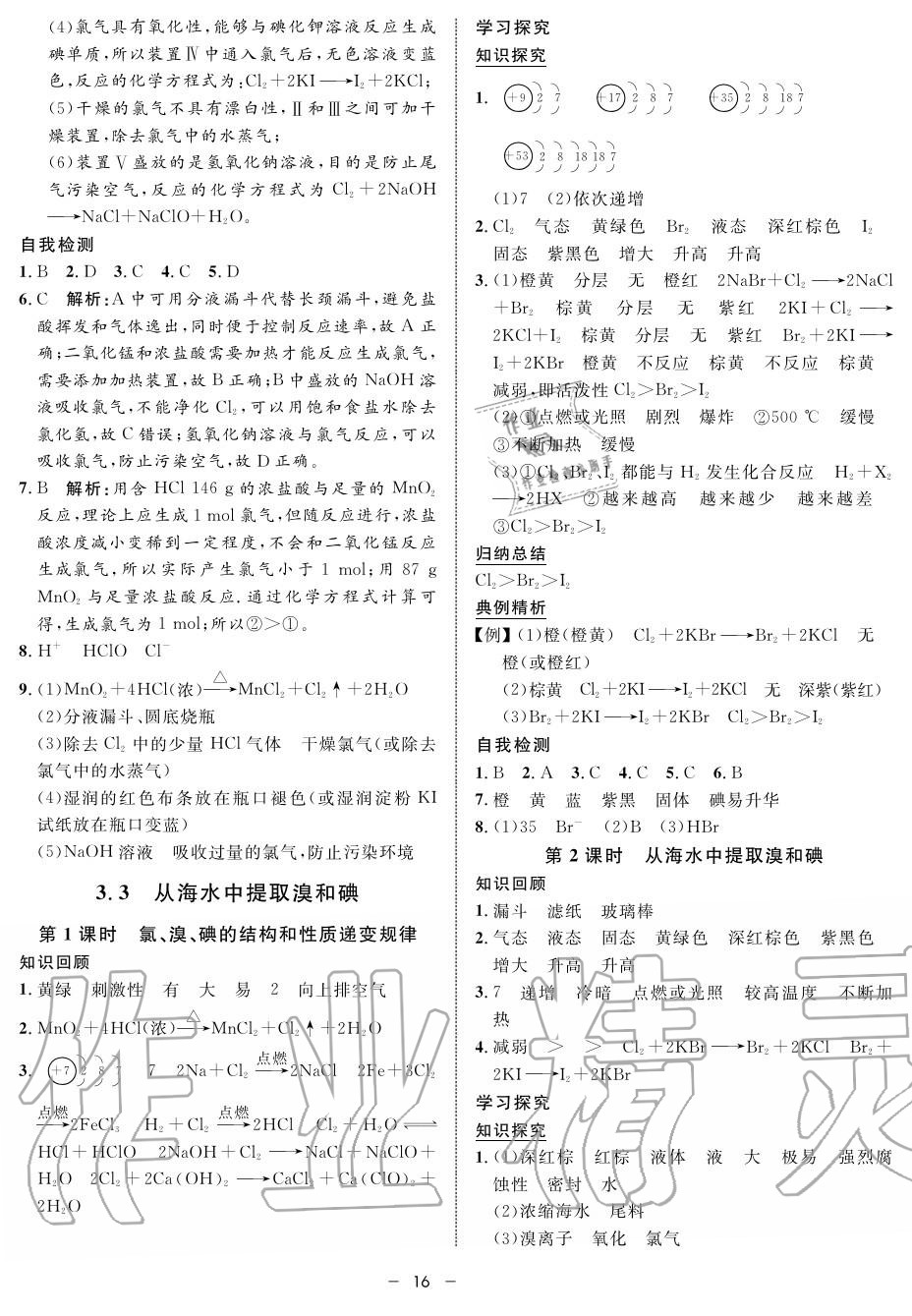 2019年鐘書金牌金典導(dǎo)學(xué)案高一化學(xué)上冊(cè)人教版 第16頁