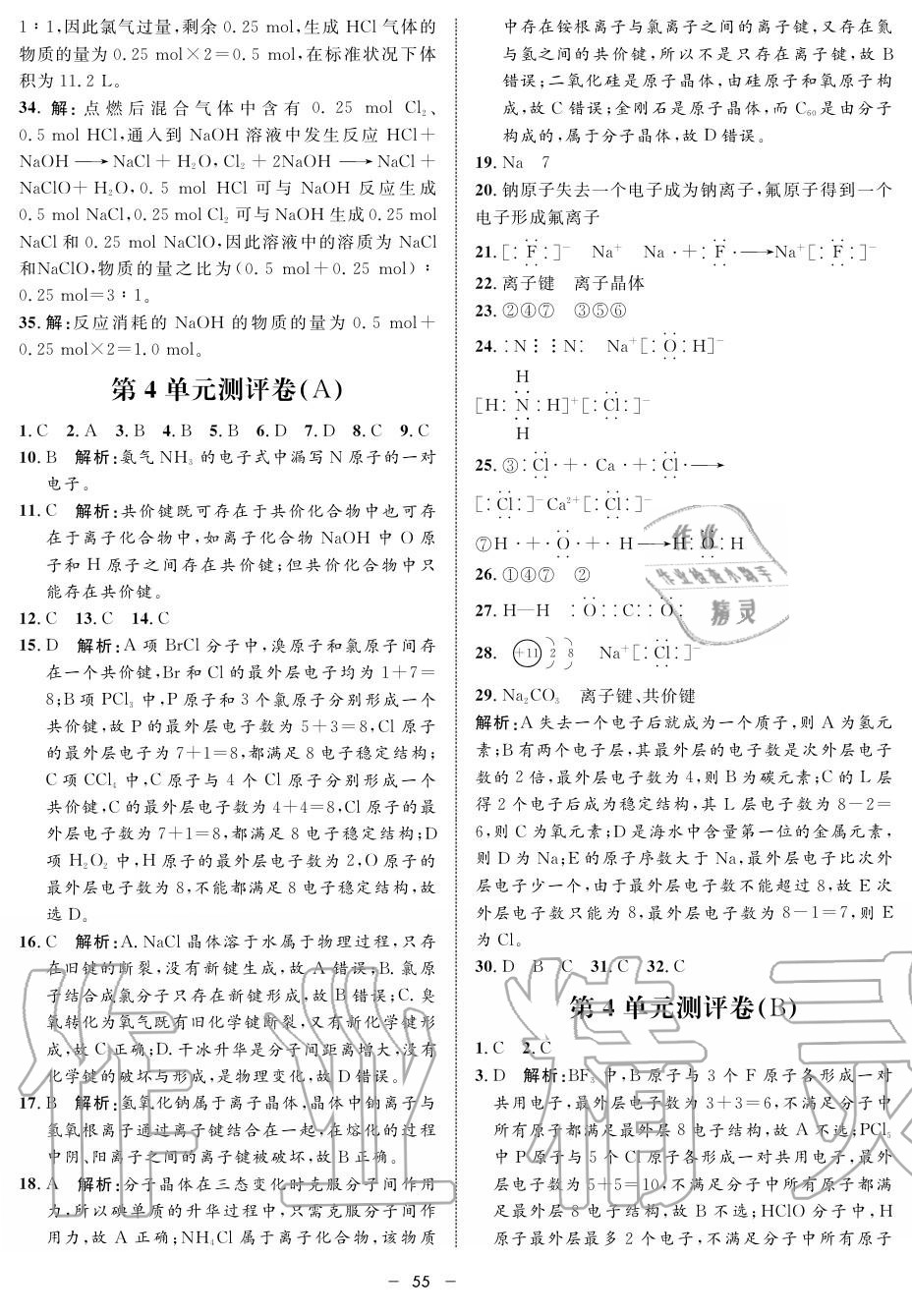 2019年鐘書金牌金典導學案高一化學上冊人教版 第55頁