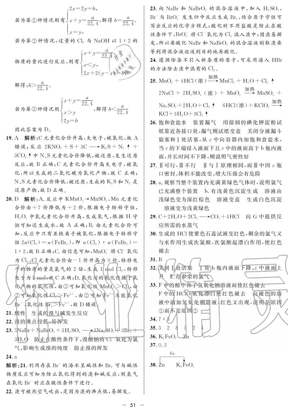 2019年鐘書金牌金典導(dǎo)學(xué)案高一化學(xué)上冊(cè)人教版 第51頁