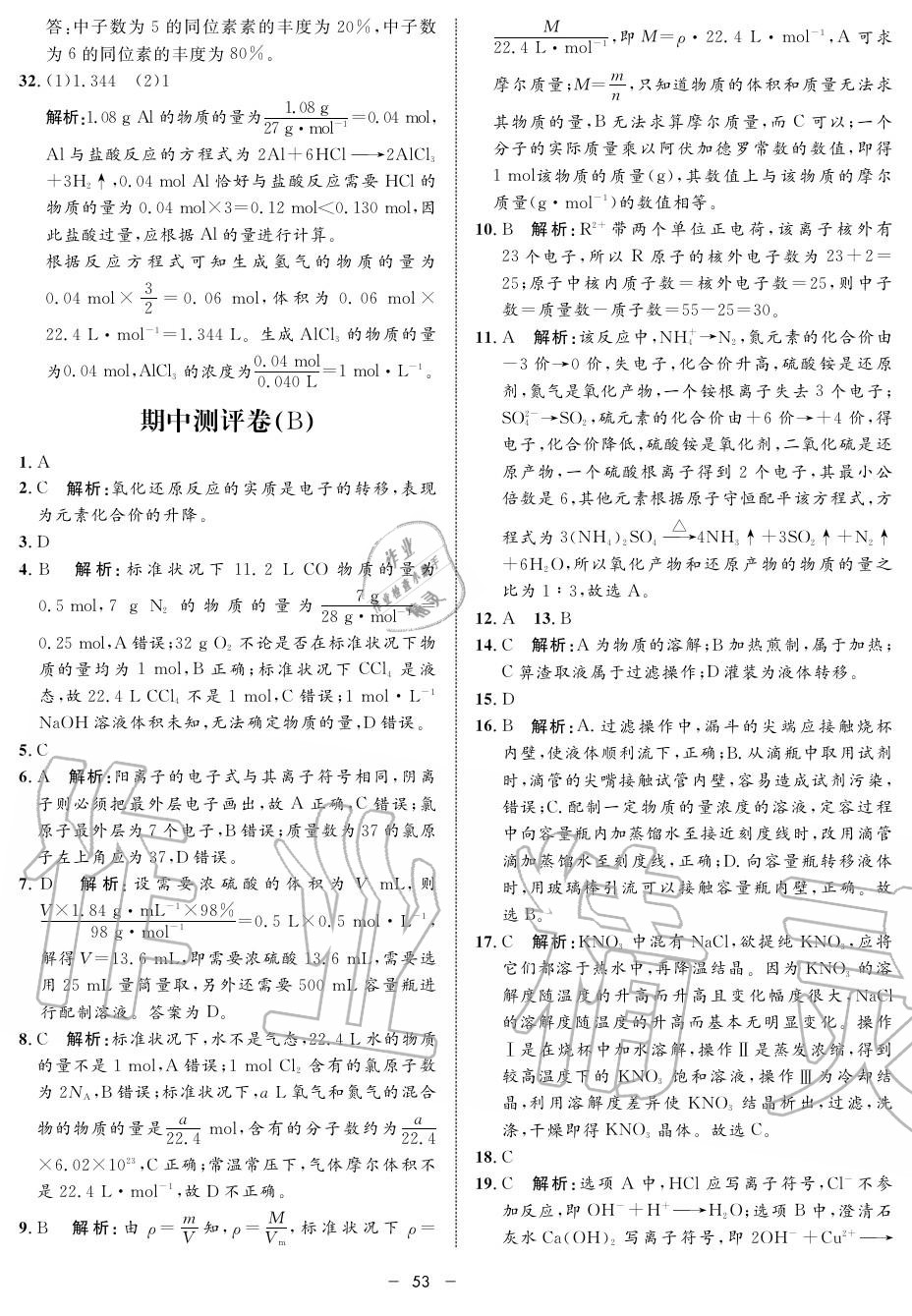 2019年鐘書金牌金典導(dǎo)學(xué)案高一化學(xué)上冊人教版 第53頁