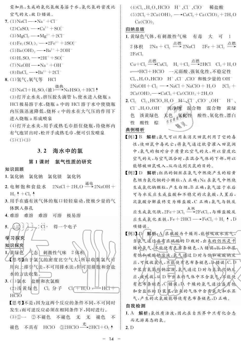 2019年鐘書金牌金典導(dǎo)學(xué)案高一化學(xué)上冊人教版 第14頁