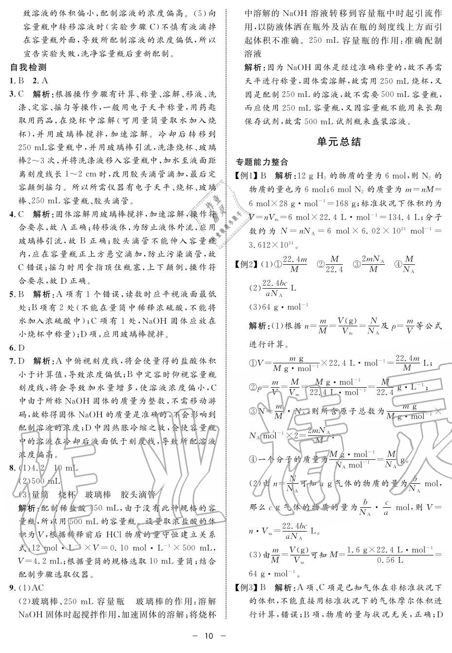 2019年鐘書金牌金典導學案高一化學上冊人教版 第10頁