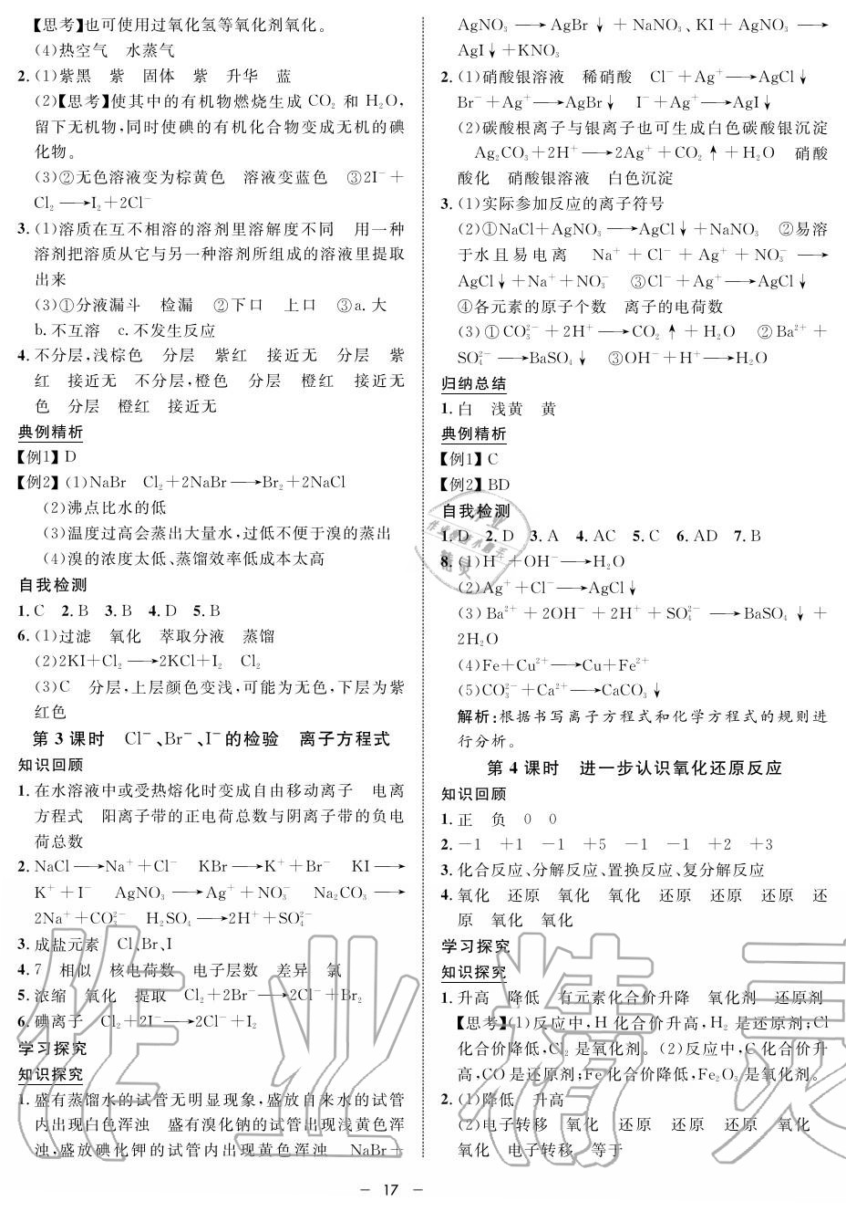 2019年鐘書金牌金典導(dǎo)學(xué)案高一化學(xué)上冊人教版 第17頁