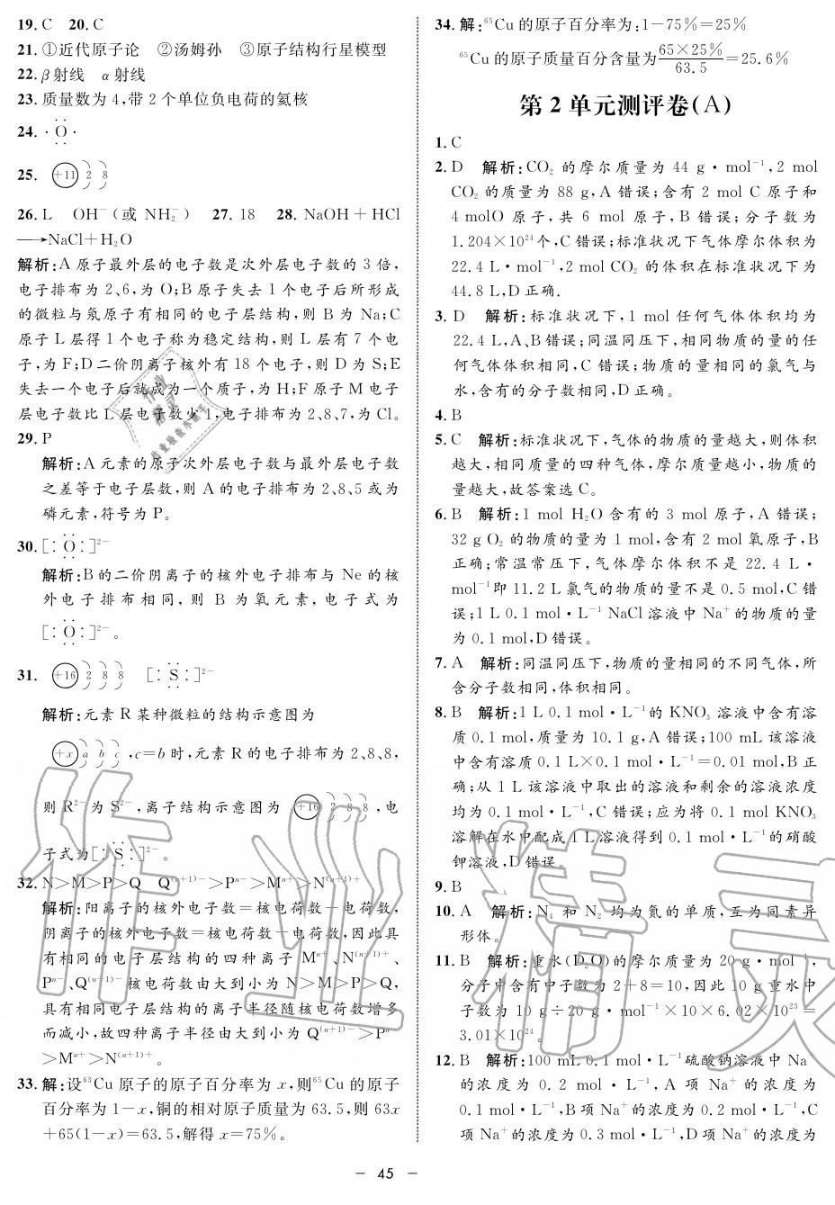 2019年鐘書金牌金典導(dǎo)學(xué)案高一化學(xué)上冊人教版 第45頁