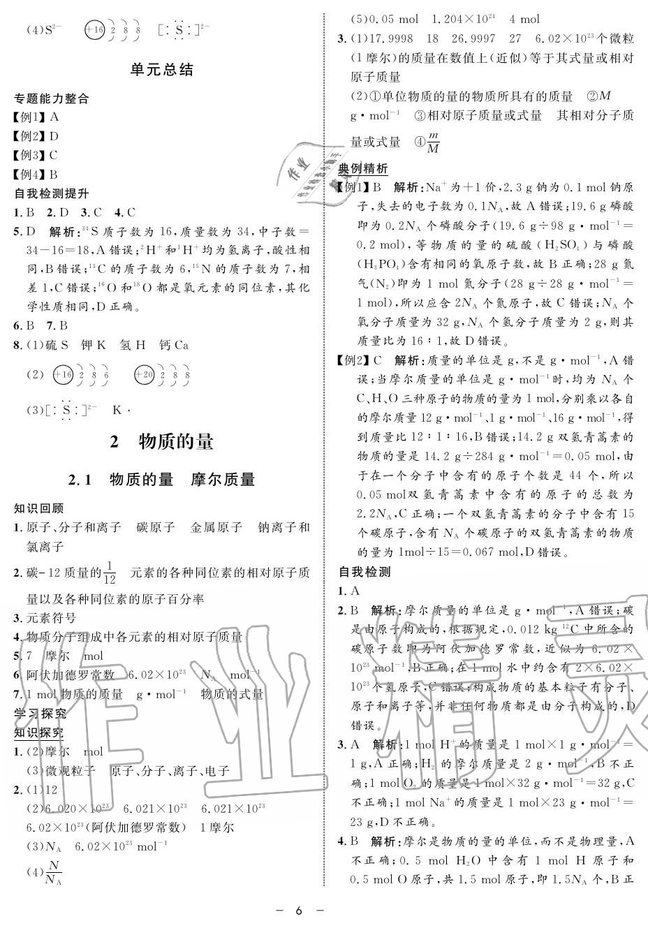 2019年鐘書金牌金典導(dǎo)學(xué)案高一化學(xué)上冊(cè)人教版 第6頁(yè)