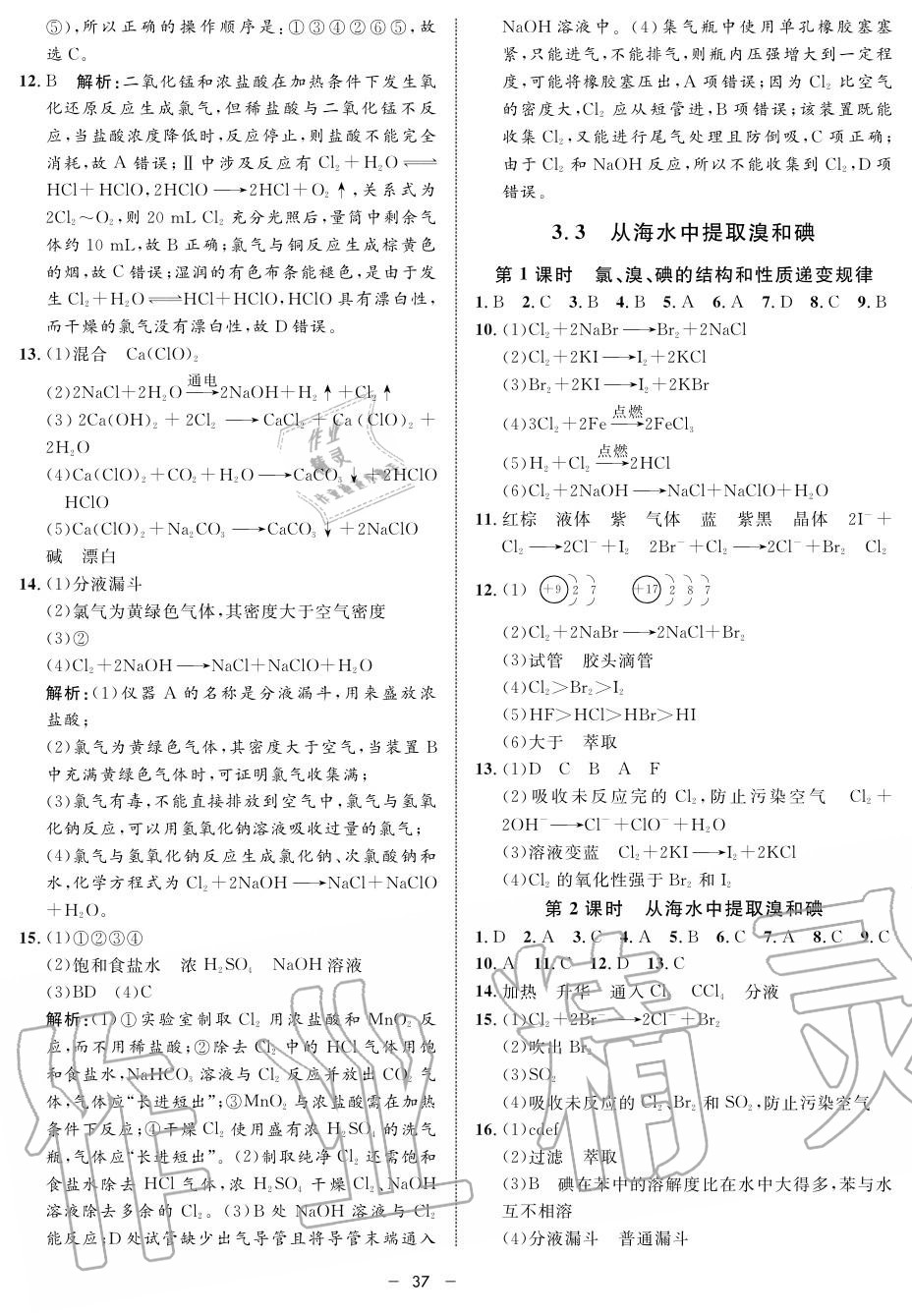 2019年鐘書金牌金典導(dǎo)學(xué)案高一化學(xué)上冊人教版 第37頁