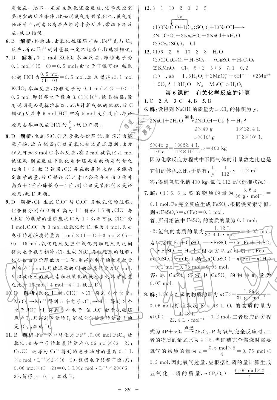 2019年鐘書金牌金典導(dǎo)學(xué)案高一化學(xué)上冊(cè)人教版 第39頁